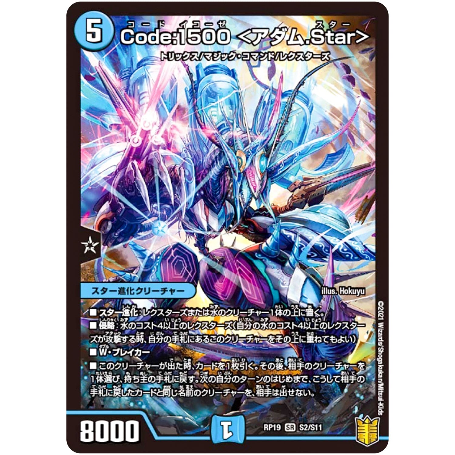 Code:1500 <アダム.Star>【SR】(RP19 S2/S11 王来篇 第3弾 禁断龍Vs禁断竜(エターナル・プレミアムズ)【DMRP-19】)