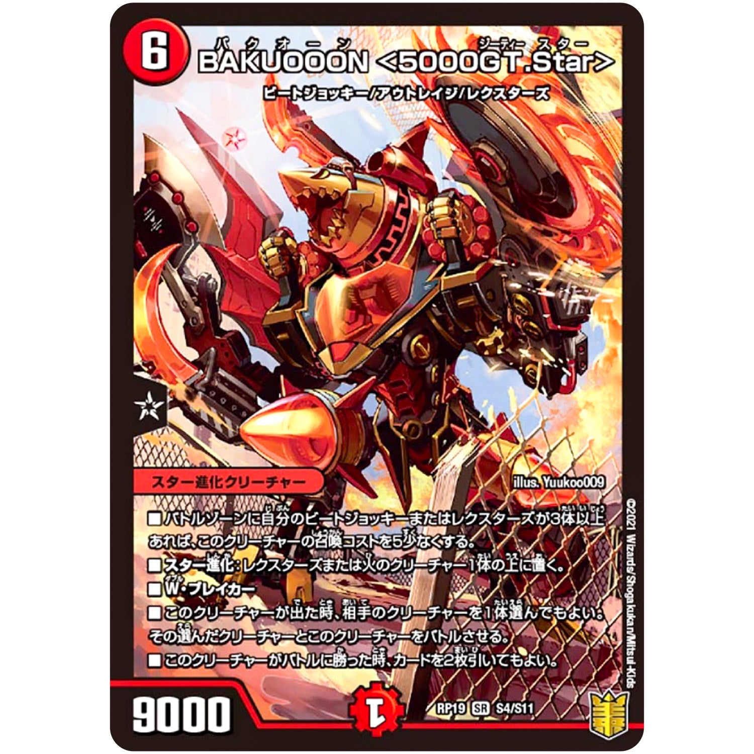 BAKUOOON <5000GT.Star>【SR】(RP19 S4/S11 王来篇 第3弾 禁断龍Vs禁断竜(エターナル・プレミアムズ)【DMRP-19】)