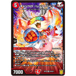 キャンベロ <レッゾ.Star>【SR】(RP19 S5/S11 王来篇 第3弾 禁断龍Vs禁断竜(エターナル・プレミアムズ)【DMRP-19】)