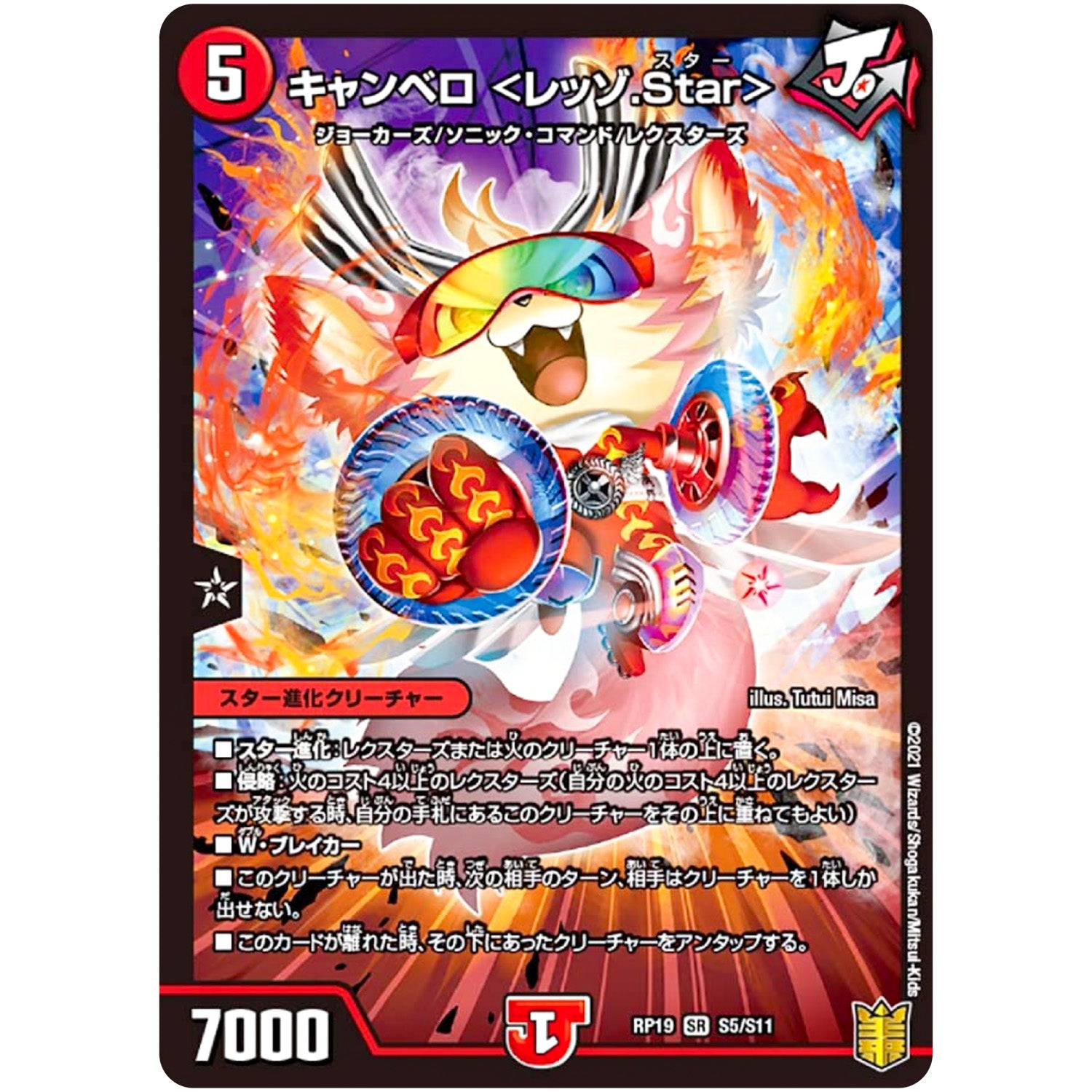 キャンベロ <レッゾ.Star>【SR】(RP19 S5/S11 王来篇 第3弾 禁断龍Vs禁断竜(エターナル・プレミアムズ)【DMRP-19】)