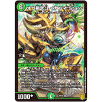 オウ禍武斗 <サンマ.Star>【SR】(RP19 S6/S11 王来篇 第3弾 禁断龍Vs禁断竜(エターナル・プレミアムズ)【DMRP-19】)