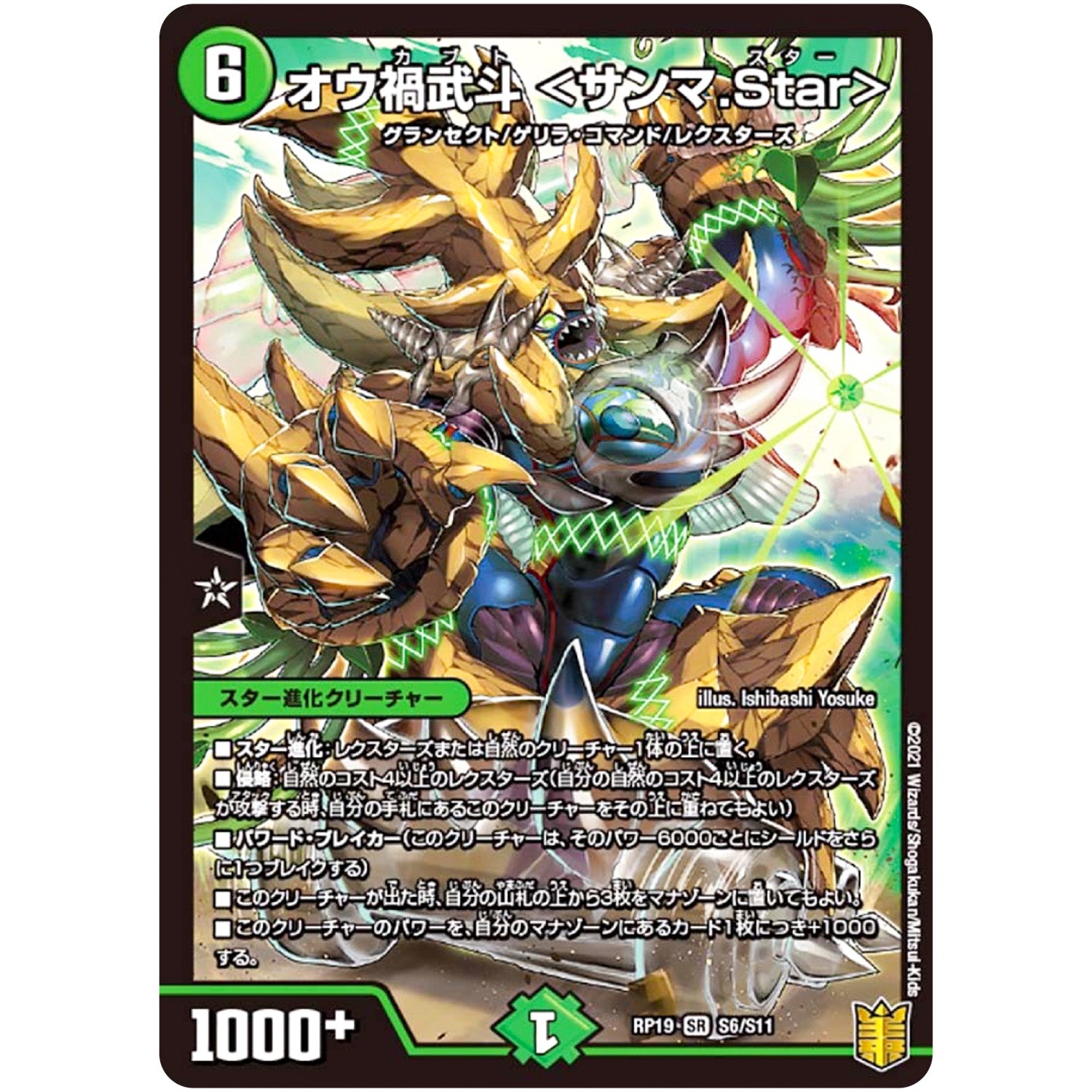 オウ禍武斗 <サンマ.Star>【SR】(RP19 S6/S11 王来篇 第3弾 禁断龍Vs禁断竜(エターナル・プレミアムズ)【DMRP-19】)