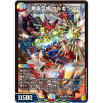 戦霊混成 ウルボランス【SR】(RP19 S7/S11 王来篇 第3弾 禁断龍Vs禁断竜(エターナル・プレミアムズ)【DMRP-19】)
