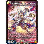 滅印連結 ヴァルハルザーク【SR】(RP19 S8/S11 王来篇 第3弾 禁断龍Vs禁断竜(エターナル・プレミアムズ)【DMRP-19】)