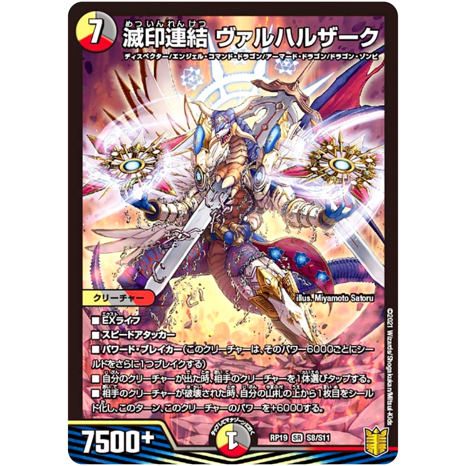 滅印連結 ヴァルハルザーク【SR】(RP19 S8/S11 王来篇 第3弾 禁断龍Vs禁断竜(エターナル・プレミアムズ)【DMRP-19】)