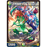 恐帝接続 ネロ・グウルピオ【SR】(RP19 S9/S11 王来篇 第3弾 禁断龍Vs禁断竜(エターナル・プレミアムズ)【DMRP-19】)