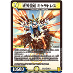 終刃混成 ミケラトレス【VR】(RP20 1/95 王来篇 第4弾 終末王龍大戦(ザ・キング・オブ・ジ・エンド)【DMRP-20】)