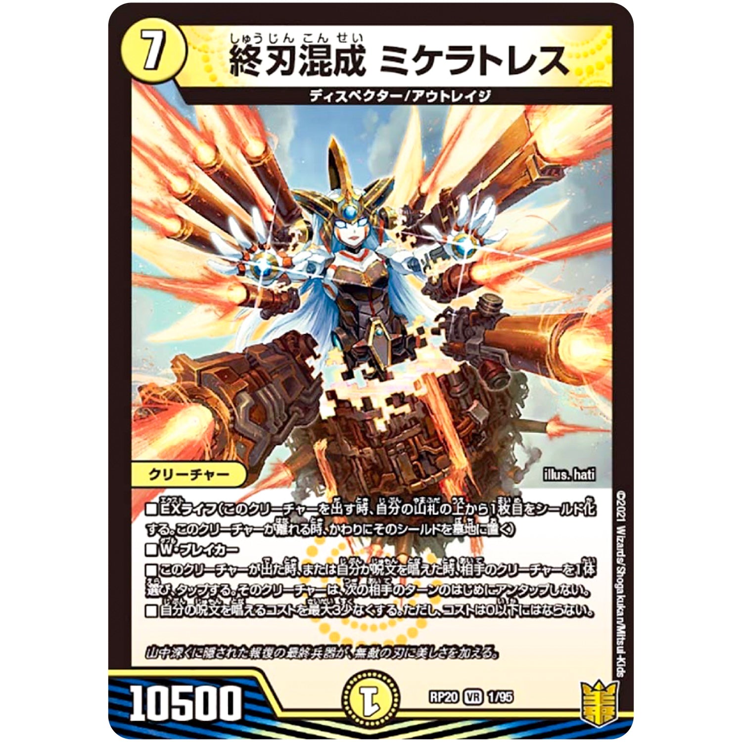 終刃混成 ミケラトレス【VR】(RP20 1/95 王来篇 第4弾 終末王龍大戦(ザ・キング・オブ・ジ・エンド)【DMRP-20】)