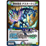 邪偽縫合 デスネークニア【VR】(RP20 10/95 王来篇 第4弾 終末王龍大戦(ザ・キング・オブ・ジ・エンド)【DMRP-20】)