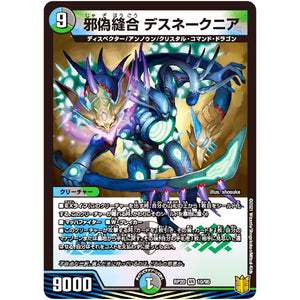 邪偽縫合 デスネークニア【VR】(RP20 10/95 王来篇 第4弾 終末王龍大戦(ザ・キング・オブ・ジ・エンド)【DMRP-20】)