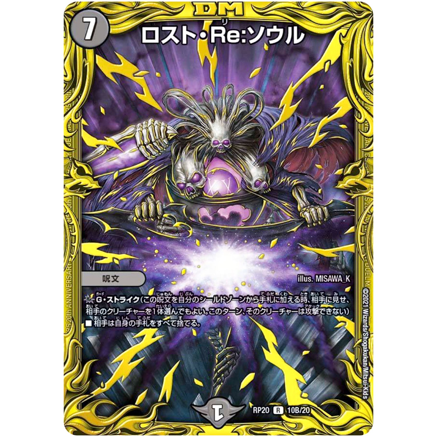 ロスト・Re:ソウル【R】(RP20 10B/20 王来篇 第4弾 終末王龍大戦(ザ・キング・オブ・ジ・エンド)【DMRP-20】)