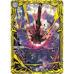 オールデリート【VR】(RP20 11B/20 王来篇 第4弾 終末王龍大戦(ザ・キング・オブ・ジ・エンド)【DMRP-20】)