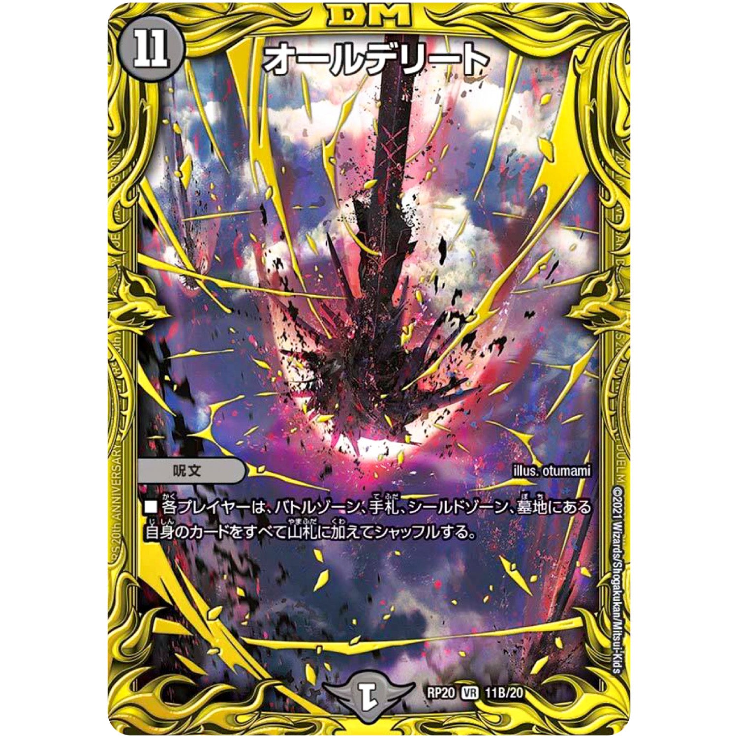 オールデリート【VR】(RP20 11B/20 王来篇 第4弾 終末王龍大戦(ザ・キング・オブ・ジ・エンド)【DMRP-20】)
