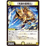 「光速の星騎士」【R】(RP20 13/95 王来篇 第4弾 終末王龍大戦(ザ・キング・オブ・ジ・エンド)【DMRP-20】)
