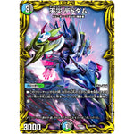 天災 デドダム (RP20 13A/20 王来篇 第4弾 終末王龍大戦(ザ・キング・オブ・ジ・エンド)【DMRP-20】)