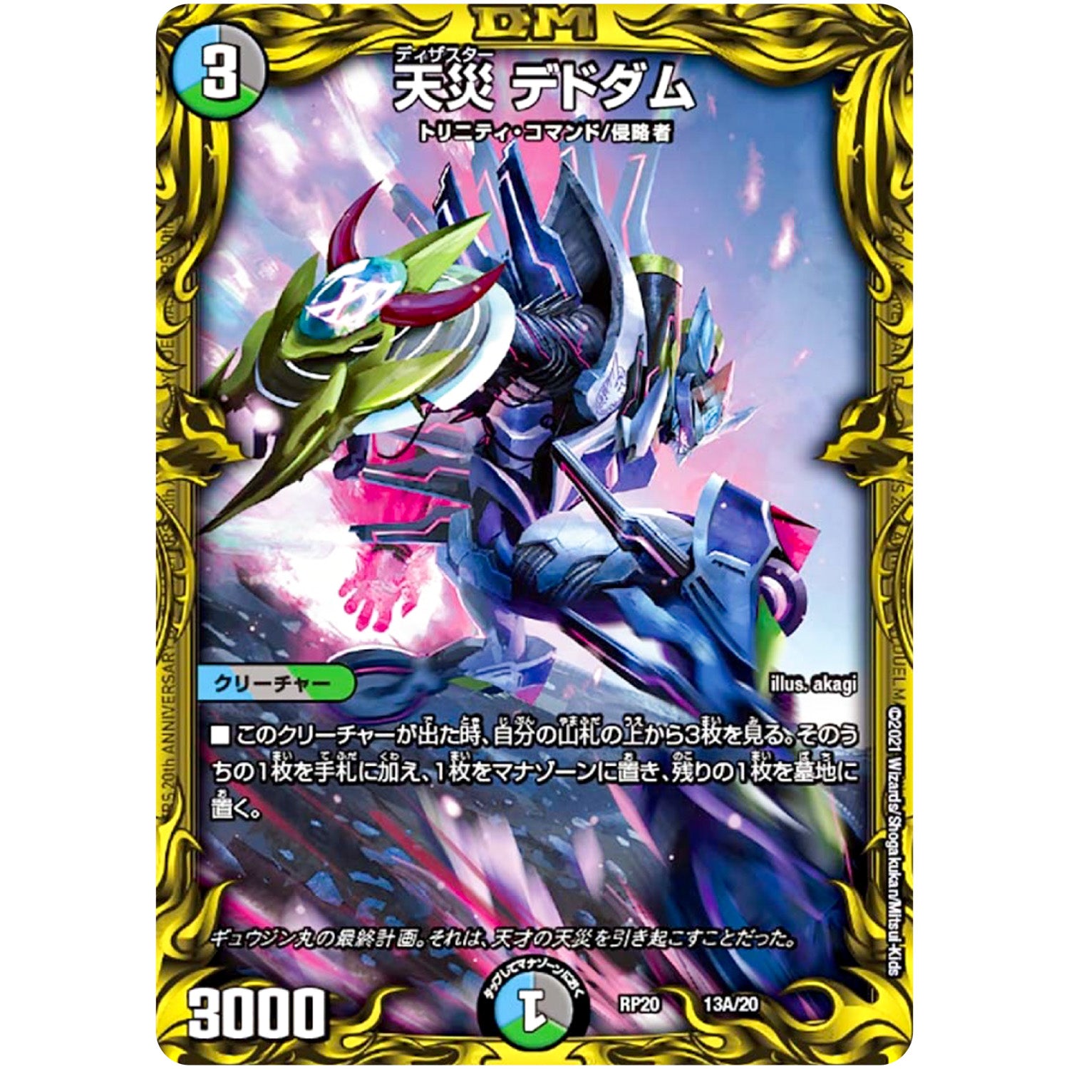 天災 デドダム (RP20 13A/20 王来篇 第4弾 終末王龍大戦(ザ・キング・オブ・ジ・エンド)【DMRP-20】)