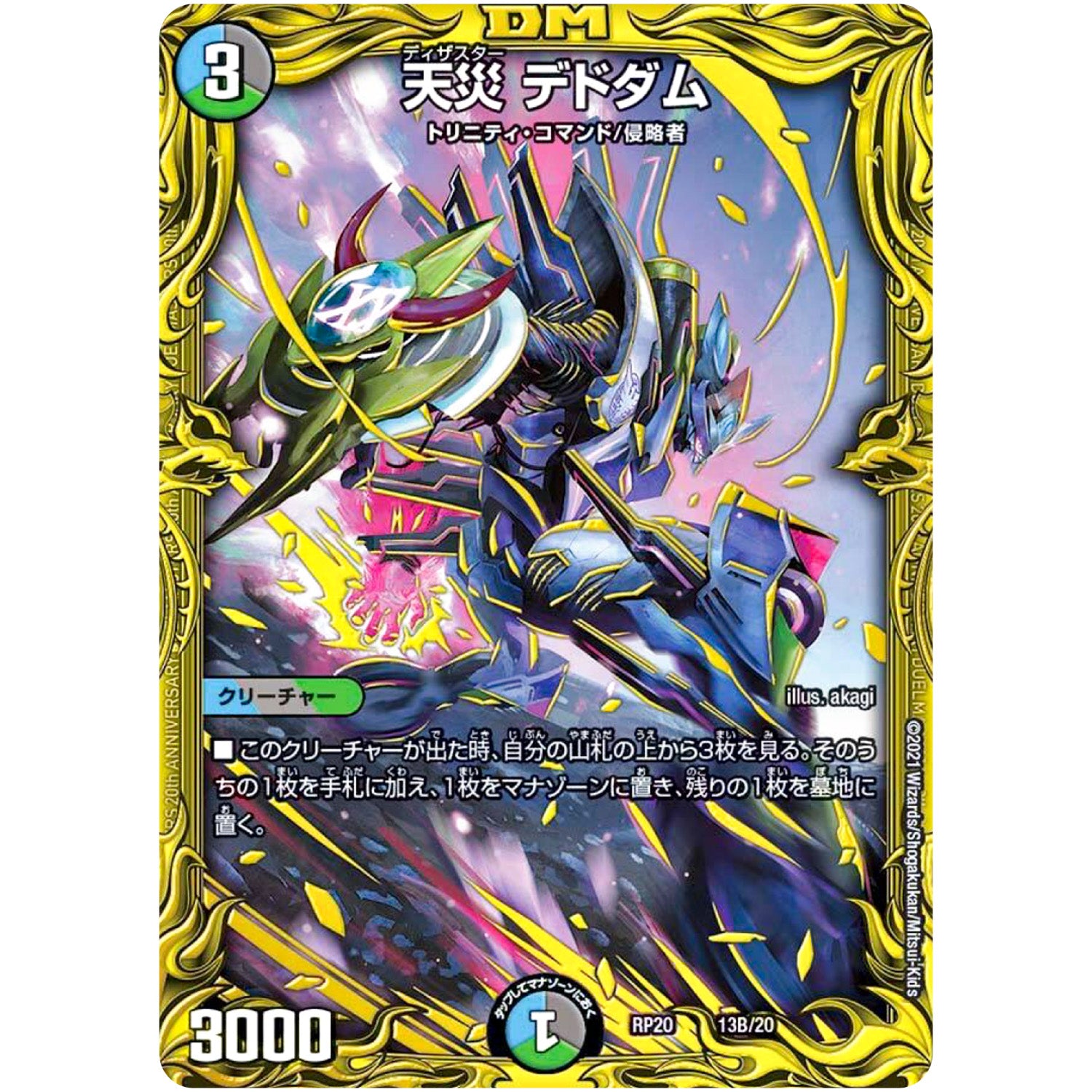 天災 デドダム (RP20 13B/20 王来篇 第4弾 終末王龍大戦(ザ・キング・オブ・ジ・エンド)【DMRP-20】)