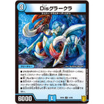 Disグラークラ【R】(RP20 14/95 王来篇 第4弾 終末王龍大戦(ザ・キング・オブ・ジ・エンド)【DMRP-20】)