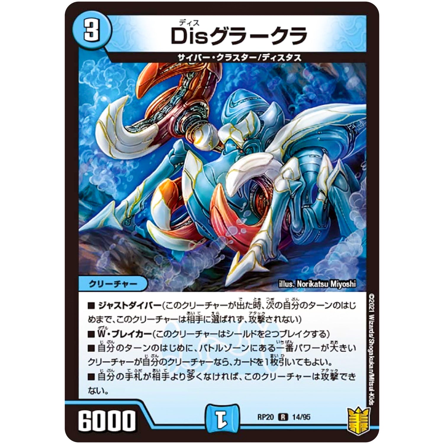 Disグラークラ【R】(RP20 14/95 王来篇 第4弾 終末王龍大戦(ザ・キング・オブ・ジ・エンド)【DMRP-20】)