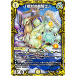 「絶対の楯騎士」【SR】(RP20 15A/20 王来篇 第4弾 終末王龍大戦(ザ・キング・オブ・ジ・エンド)【DMRP-20】)