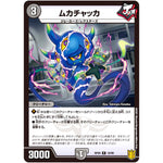 ムカチャッカ【R】(RP20 16/95 王来篇 第4弾 終末王龍大戦(ザ・キング・オブ・ジ・エンド)【DMRP-20】)