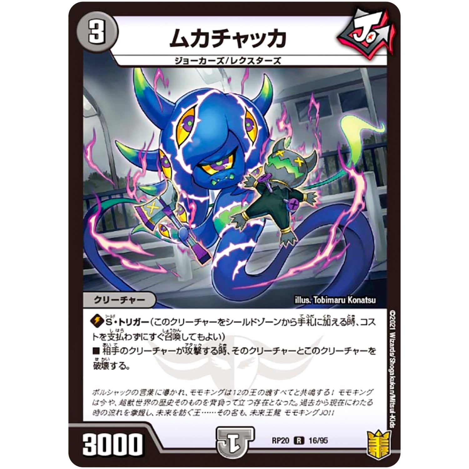 ムカチャッカ【R】(RP20 16/95 王来篇 第4弾 終末王龍大戦(ザ・キング・オブ・ジ・エンド)【DMRP-20】)