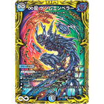 ∞龍 ゲンムエンペラー【KGM】(RP20 16B/20 王来篇 第4弾 終末王龍大戦(ザ・キング・オブ・ジ・エンド)【DMRP-20】)