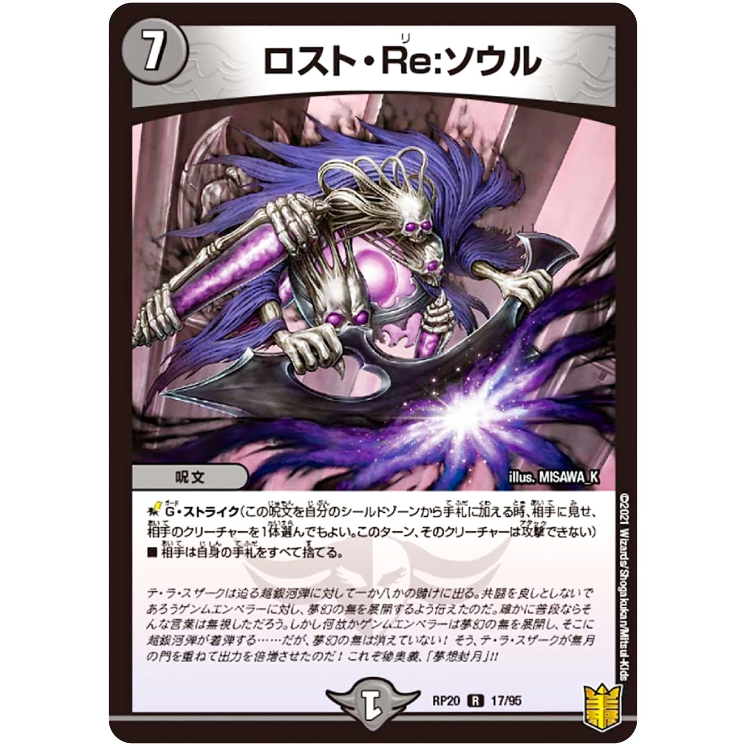 ロスト・Re:ソウル【R】(RP20 17/95 王来篇 第4弾 終末王龍大戦(ザ・キング・オブ・ジ・エンド)【DMRP-20】)