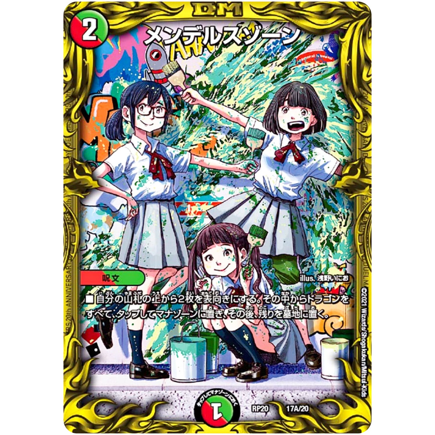 メンデルスゾーン (RP20 17A/20 王来篇 第4弾 終末王龍大戦(ザ・キング・オブ・ジ・エンド)【DMRP-20】)