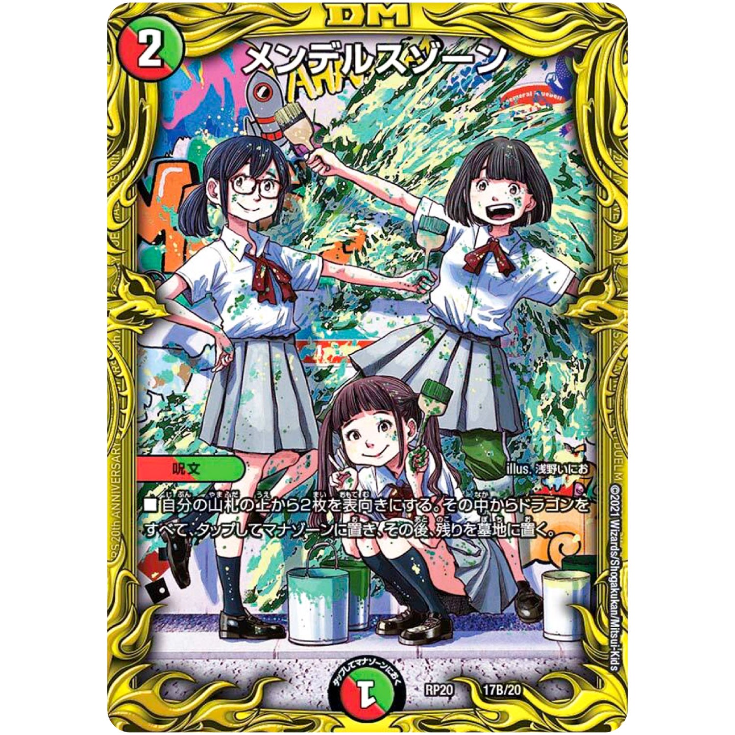 メンデルスゾーン (RP20 17B/20 王来篇 第4弾 終末王龍大戦(ザ・キング・オブ・ジ・エンド)【DMRP-20】)