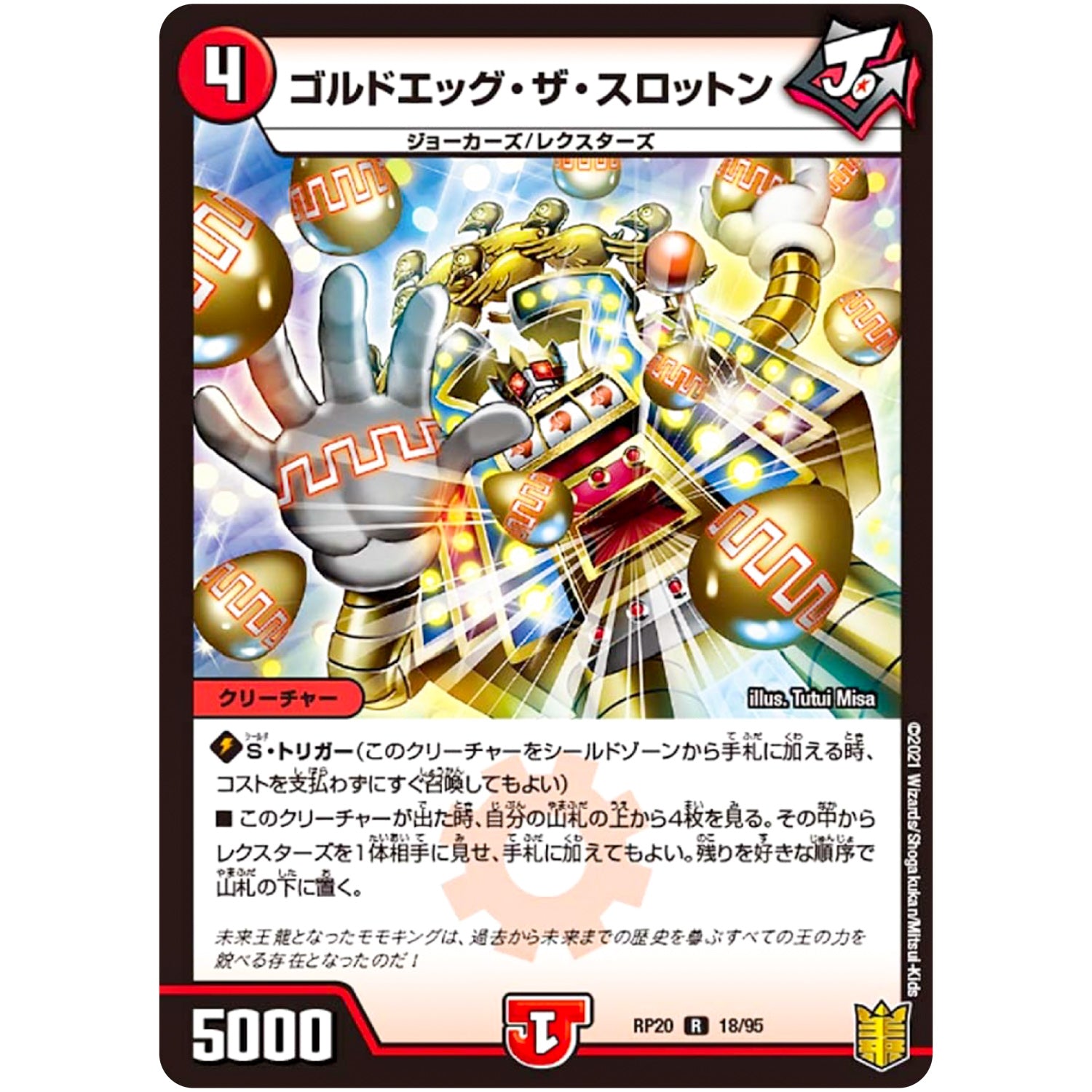 ゴルドエッグ・ザ・スロットン【R】(RP20 18/95 王来篇 第4弾 終末王龍大戦(ザ・キング・オブ・ジ・エンド)【DMRP-20】)