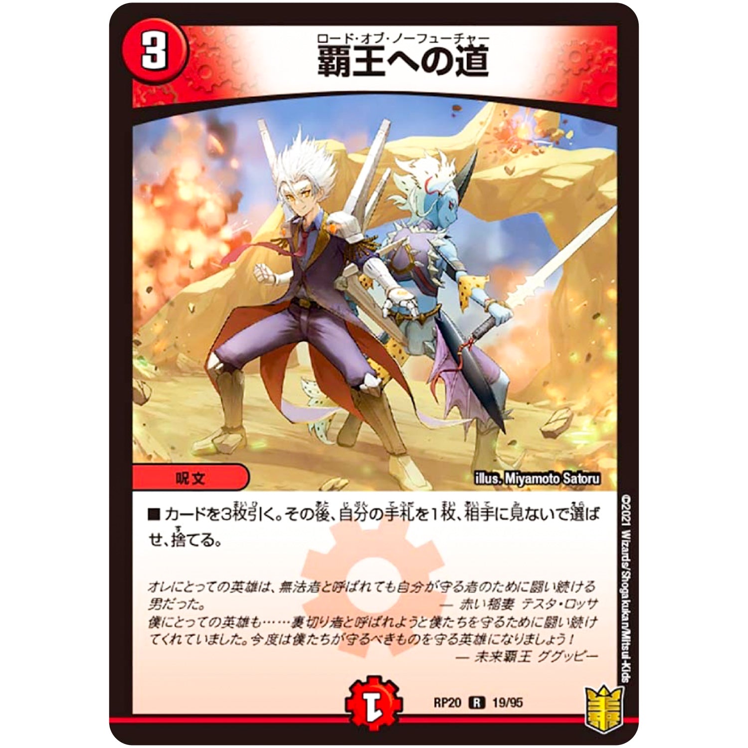 覇王への道【R】(RP20 19/95 王来篇 第4弾 終末王龍大戦(ザ・キング・オブ・ジ・エンド)【DMRP-20】)