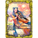 ヘブンズ・ゲート【R】(RP20 19B/20 王来篇 第4弾 終末王龍大戦(ザ・キング・オブ・ジ・エンド)【DMRP-20】)