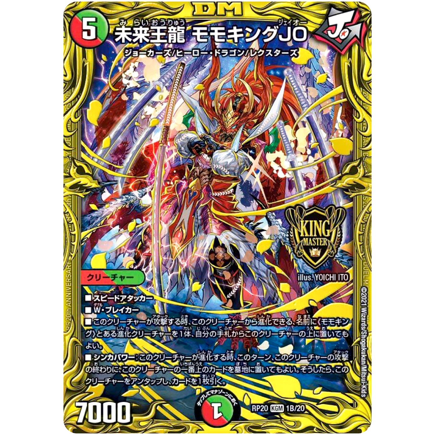 未来王龍 モモキングJO【KGM】(RP20 1B/20 王来篇 第4弾 終末王龍大戦(ザ・キング・オブ・ジ・エンド)【DMRP-20】)