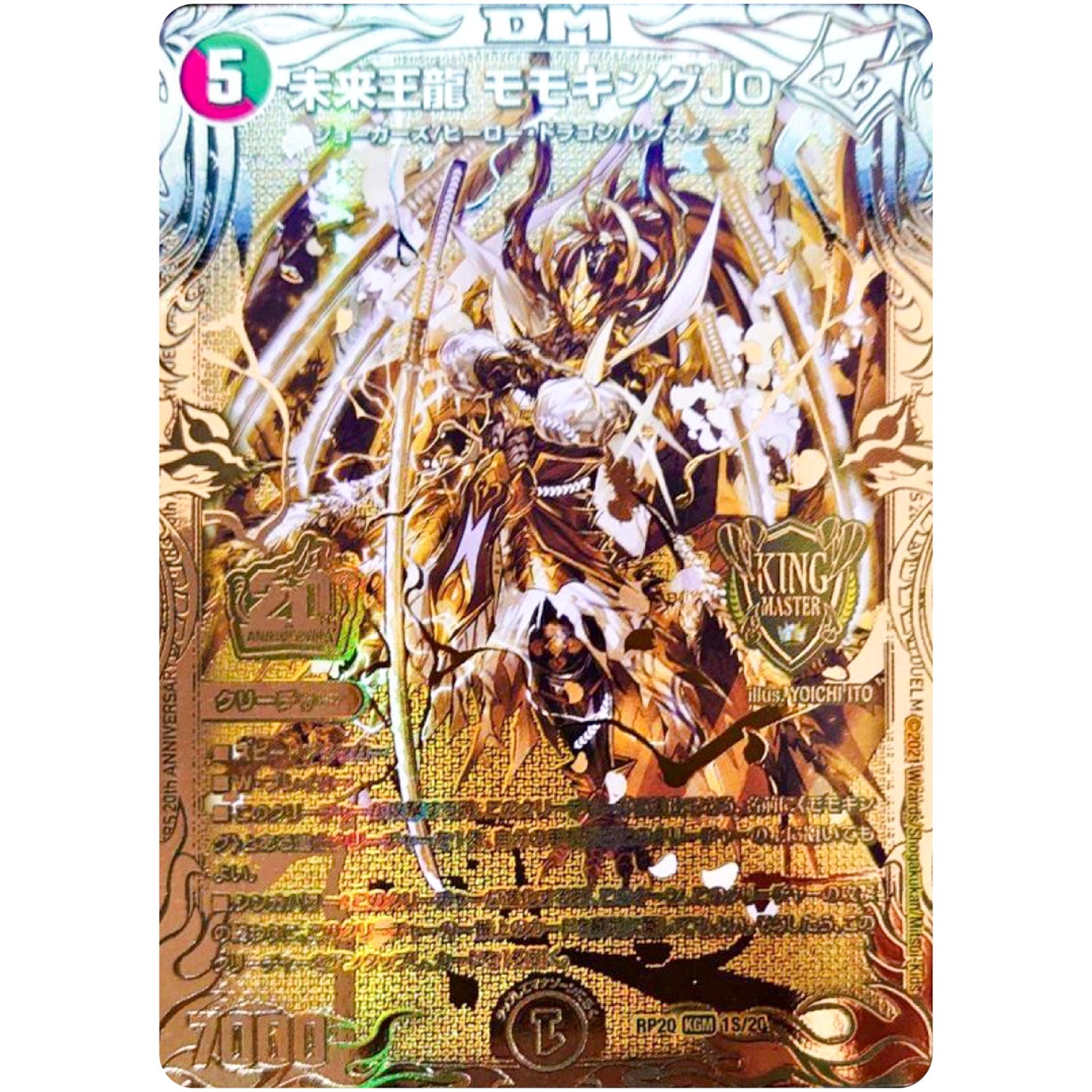 未来王龍 モモキングJO【KGM】(RP20 1S/20 王来篇 第4弾 終末王龍大戦(ザ・キング・オブ・ジ・エンド)【DMRP-20】)