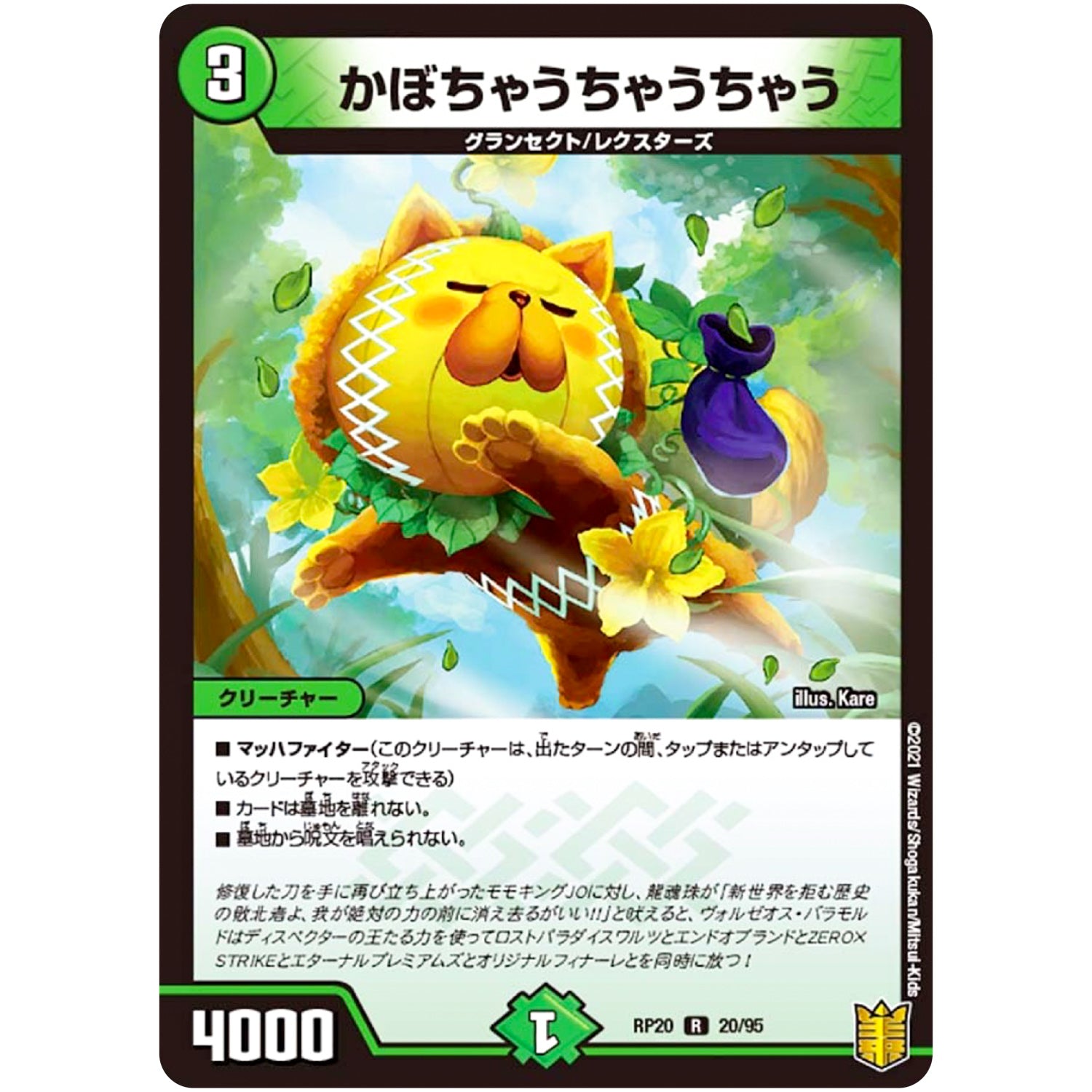 かぼちゃうちゃうちゃう【R】(RP20 20/95 王来篇 第4弾 終末王龍大戦(ザ・キング・オブ・ジ・エンド)【DMRP-20】)