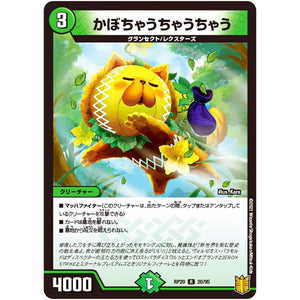 かぼちゃうちゃうちゃう【R】(RP20 20/95 王来篇 第4弾 終末王龍大戦(ザ・キング・オブ・ジ・エンド)【DMRP-20】)