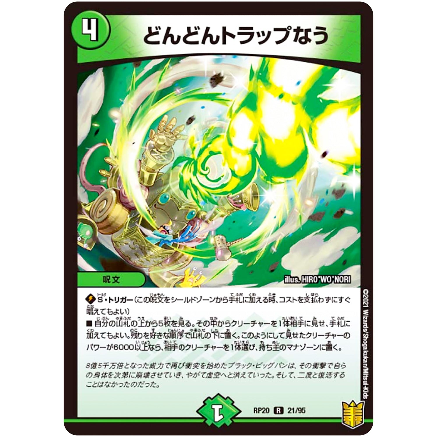 どんどんトラップなう【R】(RP20 21/95 王来篇 第4弾 終末王龍大戦(ザ・キング・オブ・ジ・エンド)【DMRP-20】)