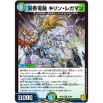 双寄電融 キリン・レガマン【R】(RP20 23/95 王来篇 第4弾 終末王龍大戦(ザ・キング・オブ・ジ・エンド)【DMRP-20】)