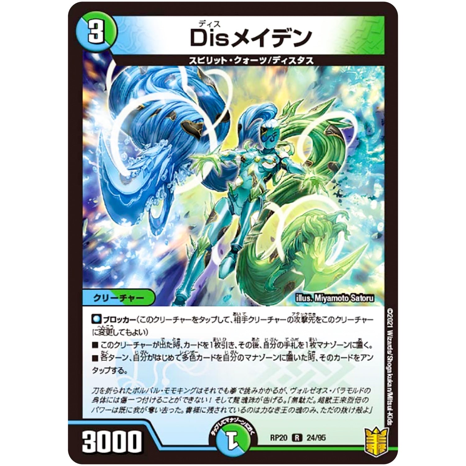 Disメイデン【R】(RP20 24/95 王来篇 第4弾 終末王龍大戦(ザ・キング・オブ・ジ・エンド)【DMRP-20】)