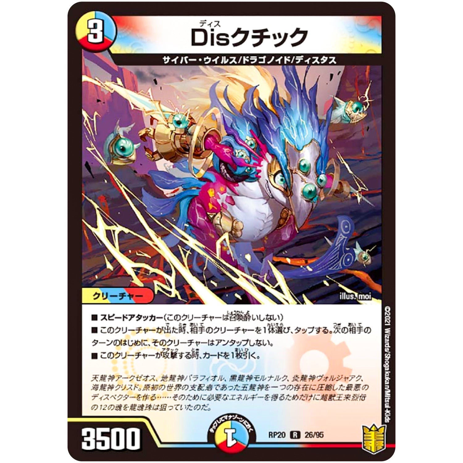 Disクチック【R】(RP20 26/95 王来篇 第4弾 終末王龍大戦(ザ・キング・オブ・ジ・エンド)【DMRP-20】)