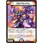 Disアサイラム【R】(RP20 27/95 王来篇 第4弾 終末王龍大戦(ザ・キング・オブ・ジ・エンド)【DMRP-20】)