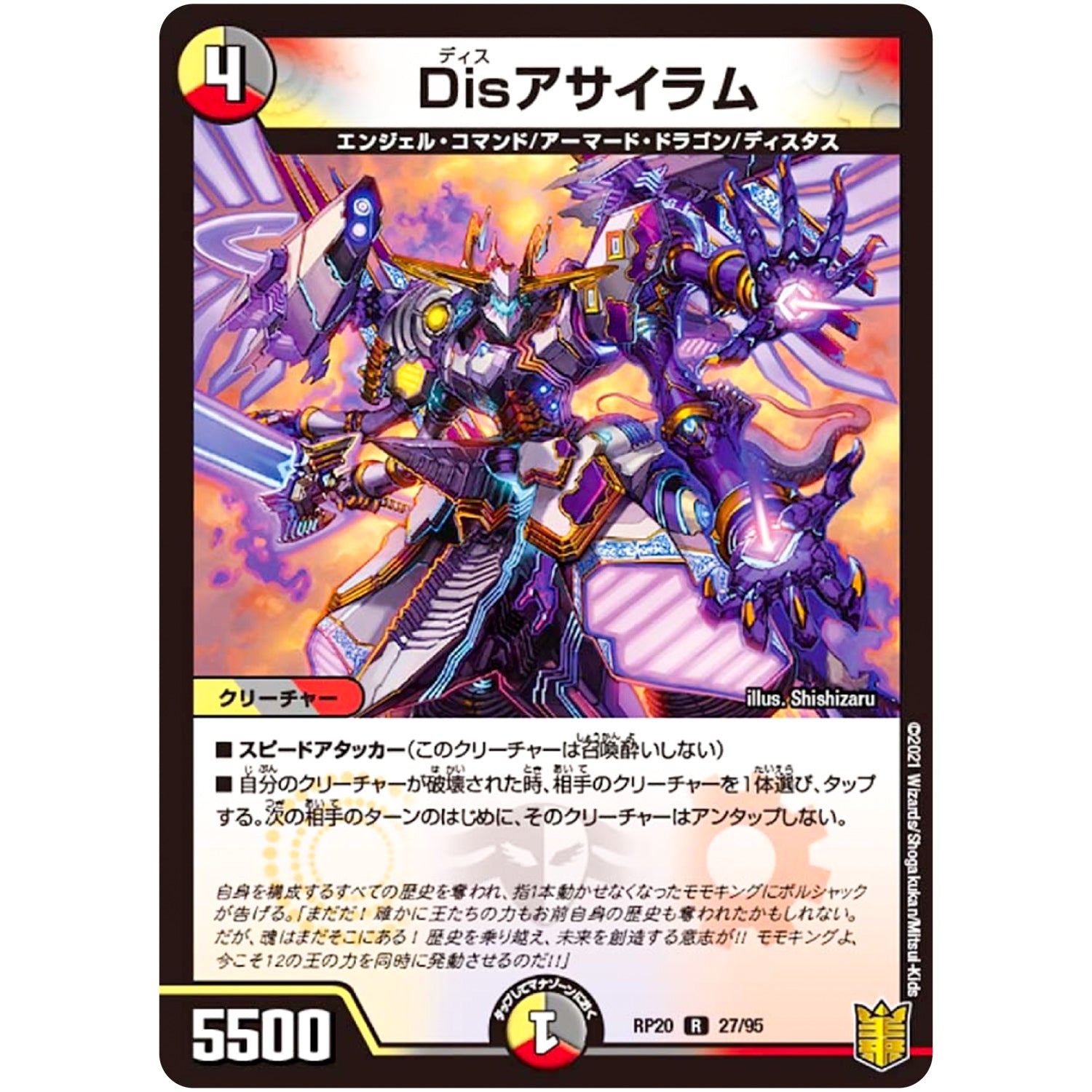 Disアサイラム【R】(RP20 27/95 王来篇 第4弾 終末王龍大戦(ザ・キング・オブ・ジ・エンド)【DMRP-20】)