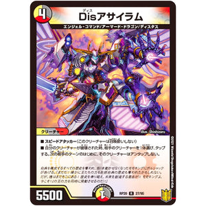 Disアサイラム【R】(RP20 27/95 王来篇 第4弾 終末王龍大戦(ザ・キング・オブ・ジ・エンド)【DMRP-20】)