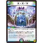 A・A・A【R】(RP20 29/95 王来篇 第4弾 終末王龍大戦(ザ・キング・オブ・ジ・エンド)【DMRP-20】)