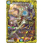 終末縫合王 ミカドレオ【KGM】(RP20 2B/20 王来篇 第4弾 終末王龍大戦(ザ・キング・オブ・ジ・エンド)【DMRP-20】)