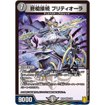 終槍接続 ブリティオーラ【VR】(RP20 3/95 王来篇 第4弾 終末王龍大戦(ザ・キング・オブ・ジ・エンド)【DMRP-20】)