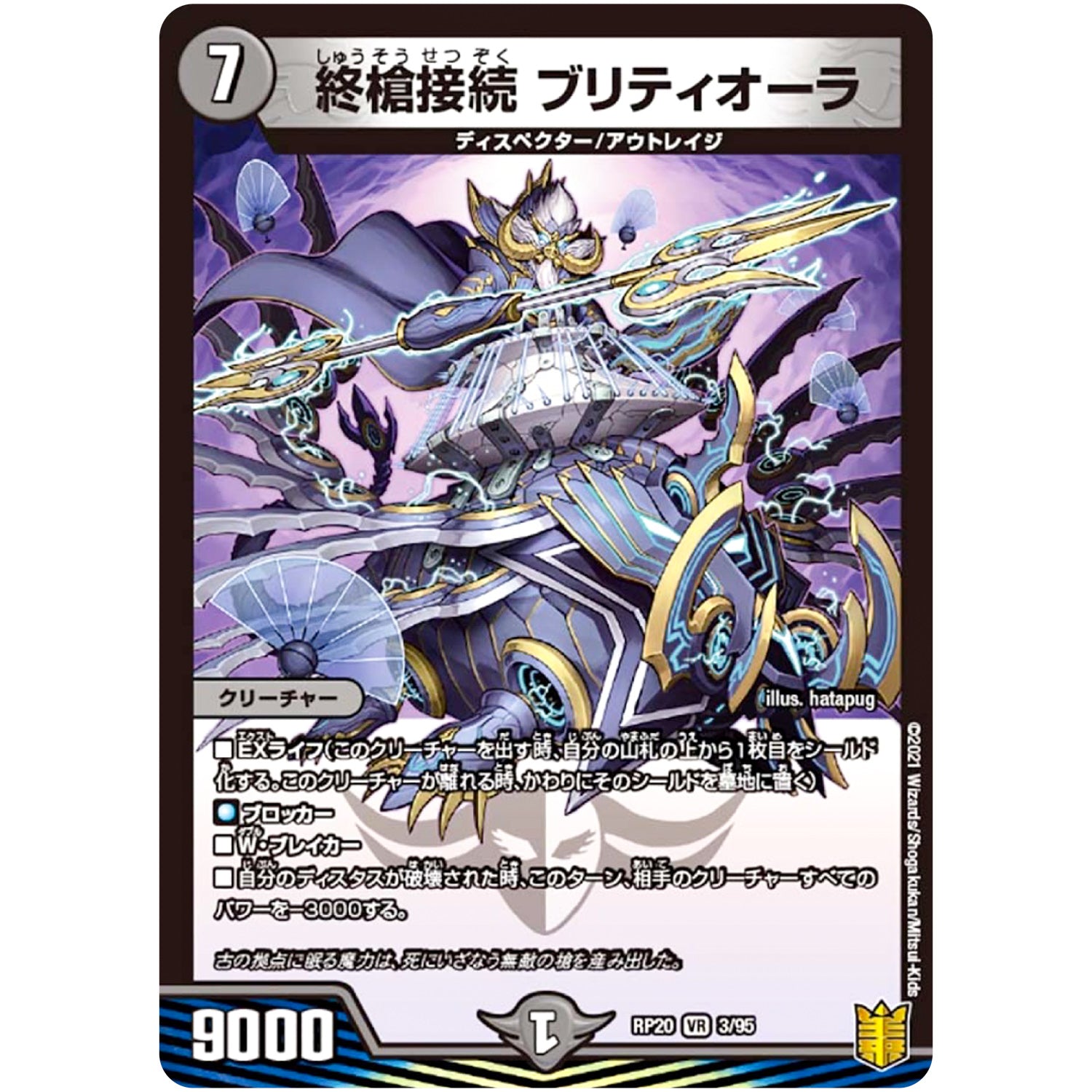 終槍接続 ブリティオーラ【VR】(RP20 3/95 王来篇 第4弾 終末王龍大戦(ザ・キング・オブ・ジ・エンド)【DMRP-20】)