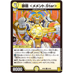 御嶺 ＜メメント.Star＞【U】(RP20 30/95 王来篇 第4弾 終末王龍大戦(ザ・キング・オブ・ジ・エンド)【DMRP-20】)