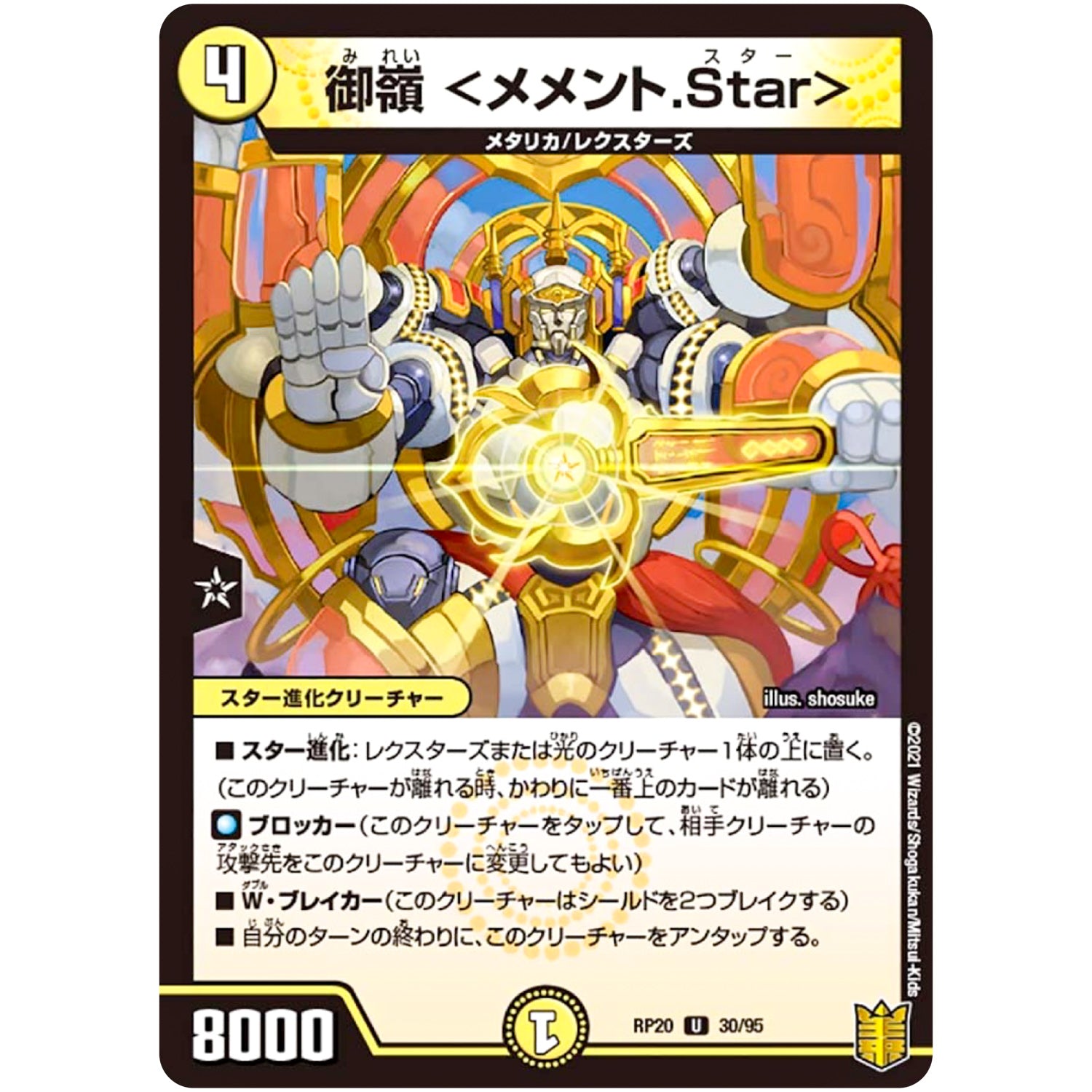 御嶺 ＜メメント.Star＞【U】(RP20 30/95 王来篇 第4弾 終末王龍大戦(ザ・キング・オブ・ジ・エンド)【DMRP-20】)